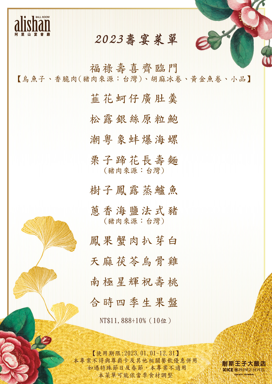 1111220 2023壽宴菜單(改5F)_11888