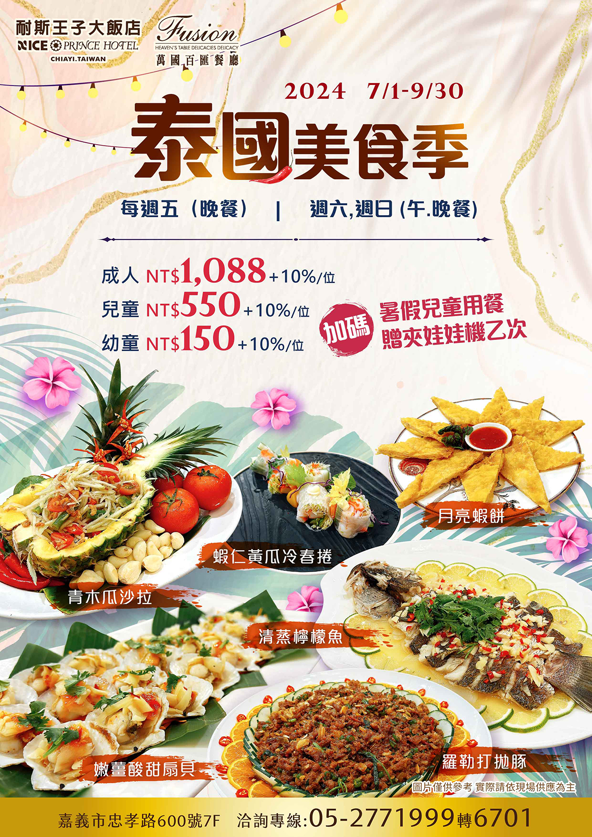 2024-7-9月泰國美食季-多尺寸_官網大圖