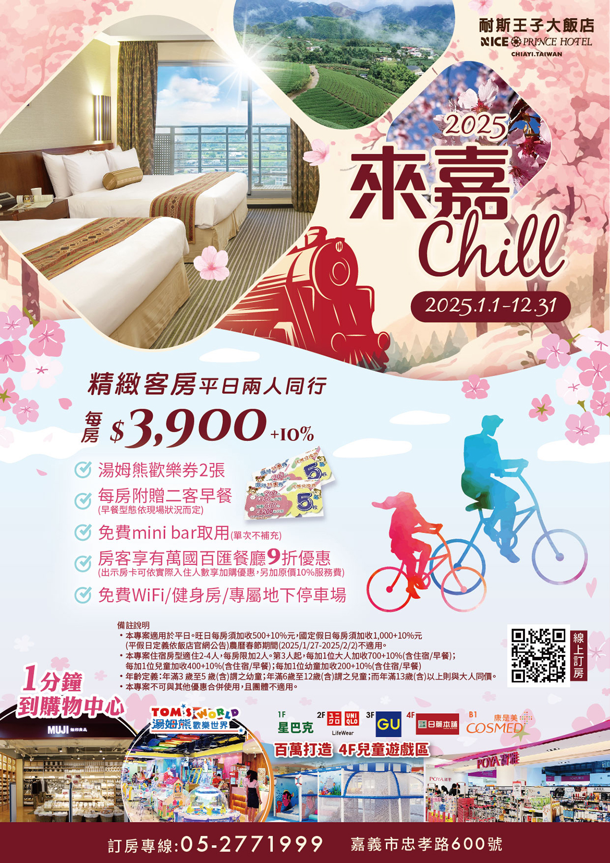 2024-來嘉chill_官網大圖