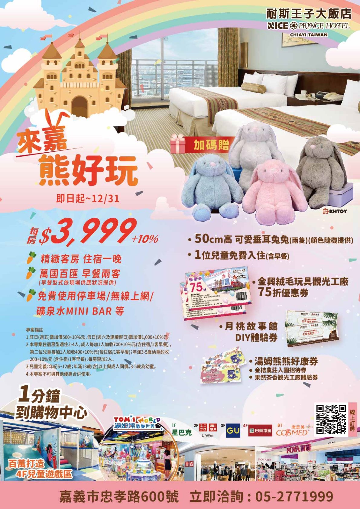 來嘉熊好玩_改1231_工作區域 1