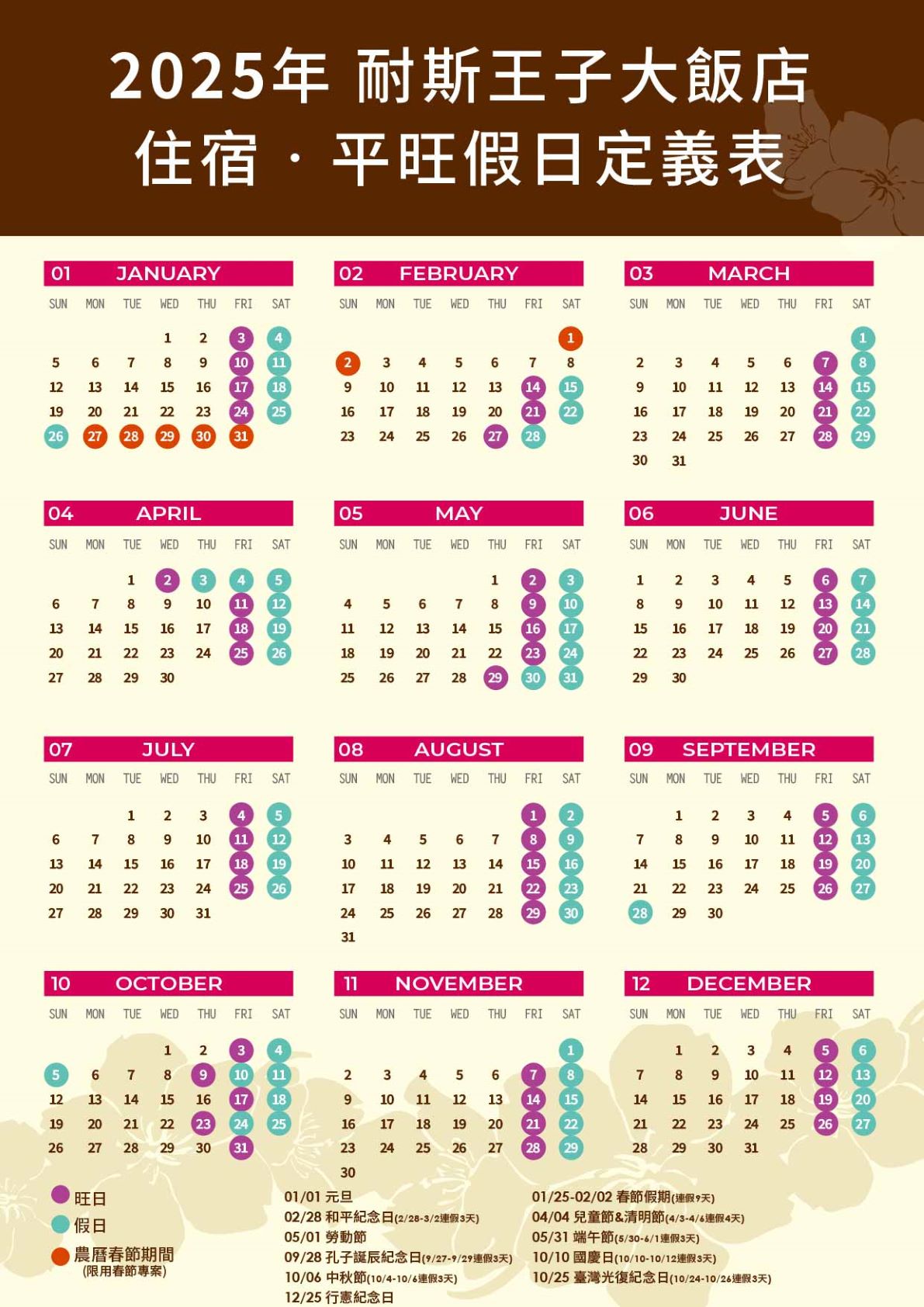 2025平假日定義表-直式-01