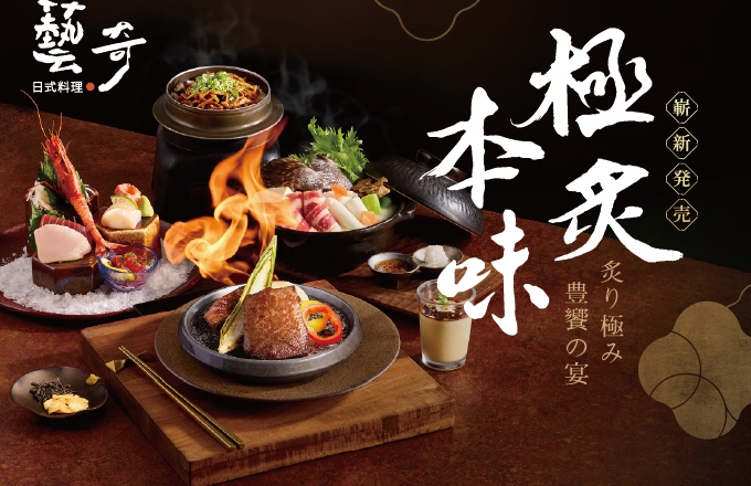 百貨7F 藝奇 日式料理