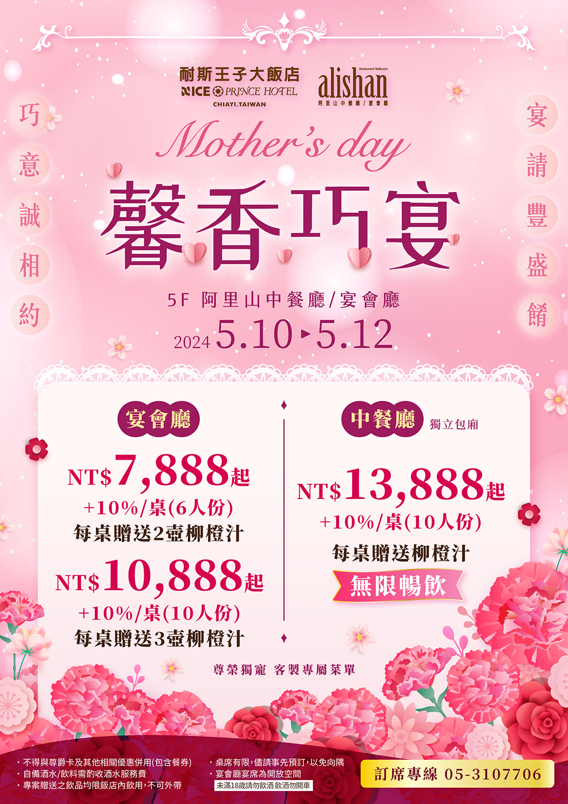 2024-母親節-馨香-官網大圖