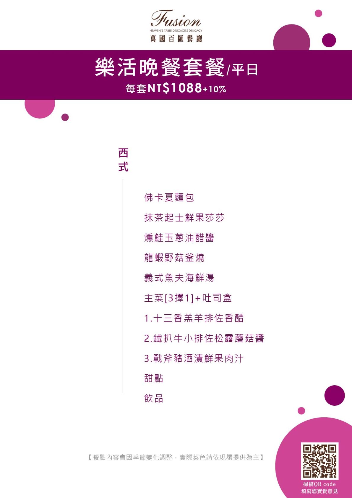 20250919_套餐菜單_晚