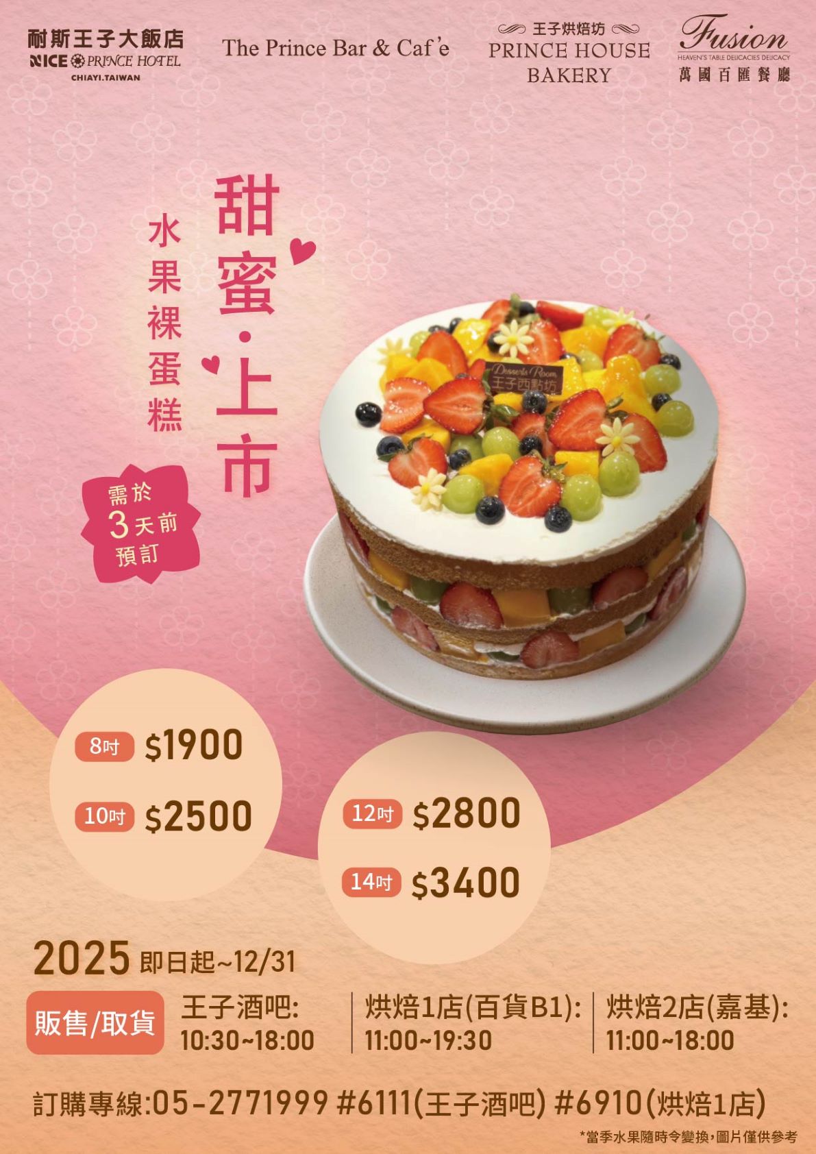水果蛋糕_1191