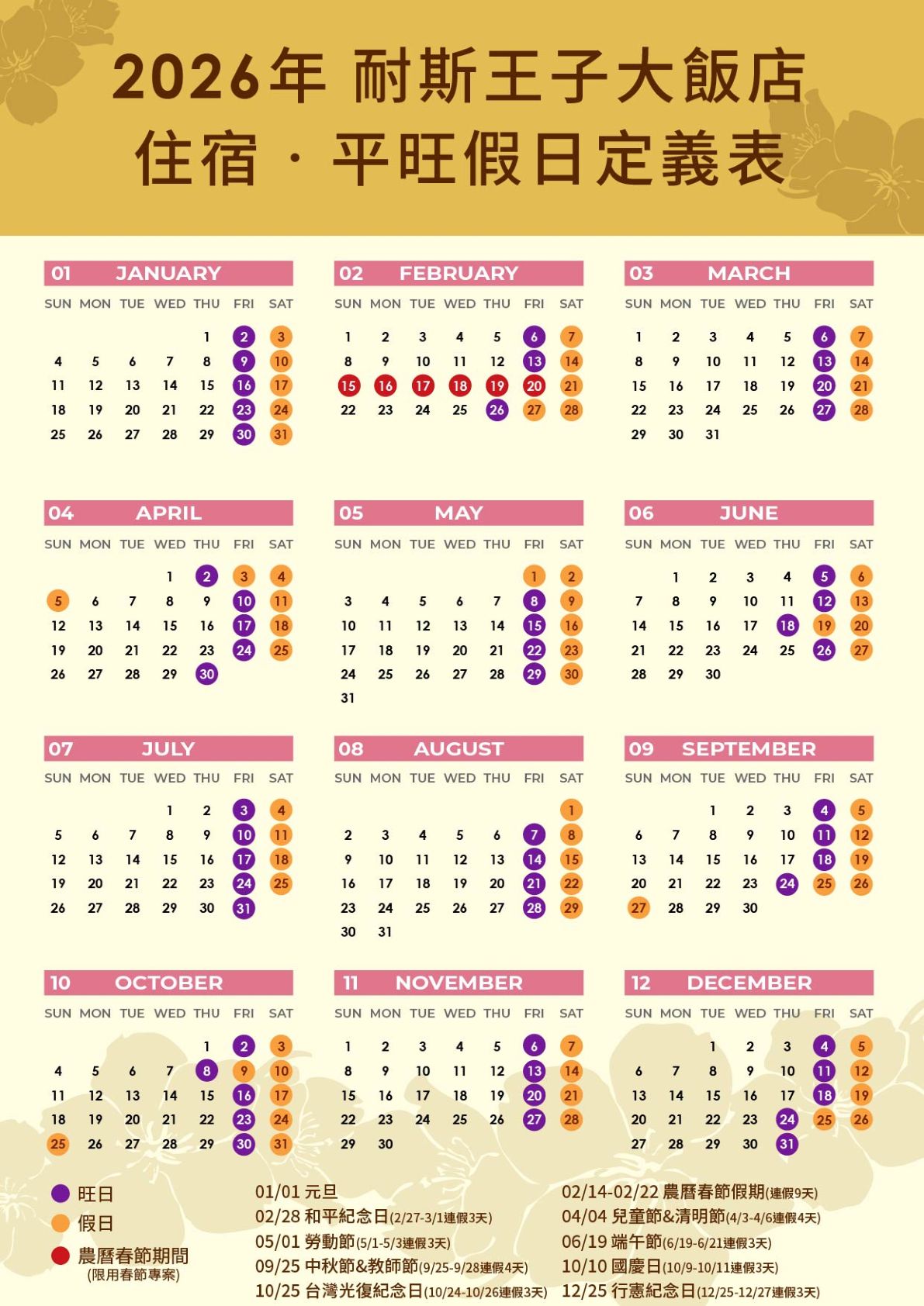 2026平假日定義表-直式-01
