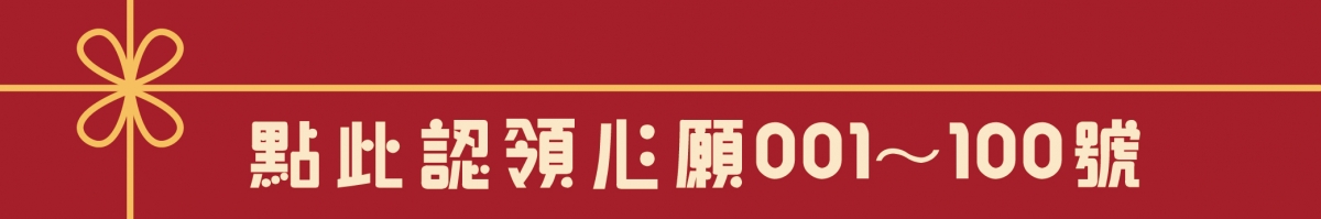 2025心願卡_官網_04