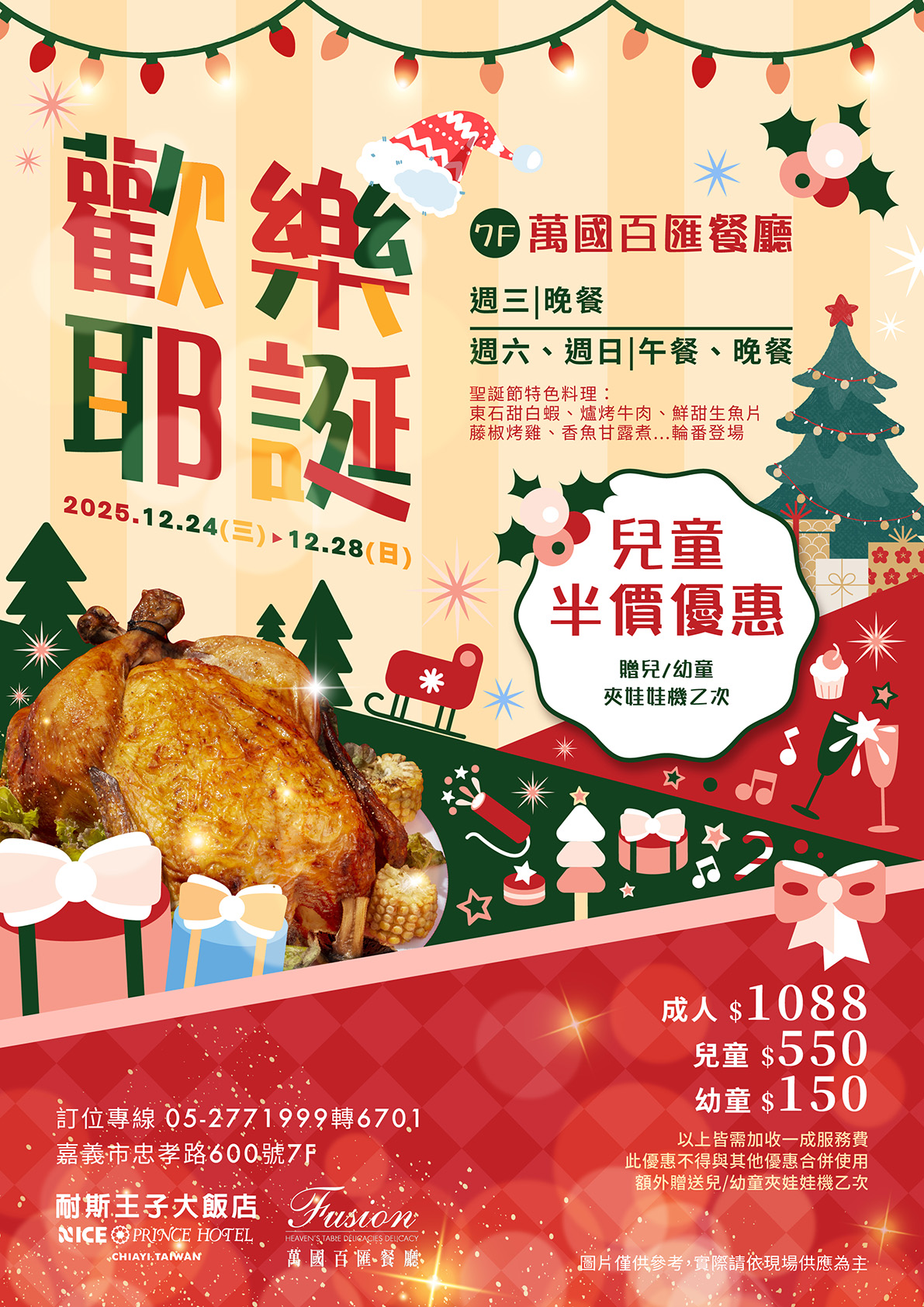 2025-歡樂耶誕_DM_1191