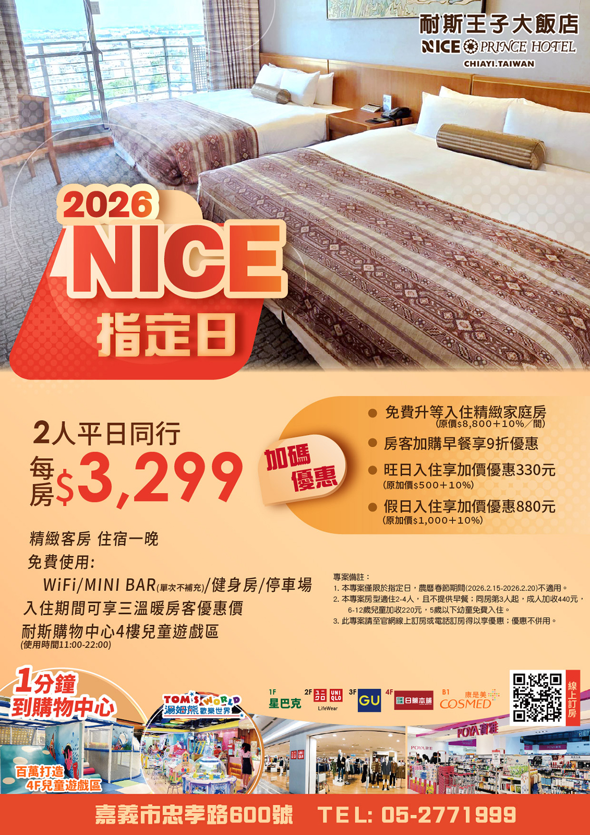 2026NICE指定日_1191