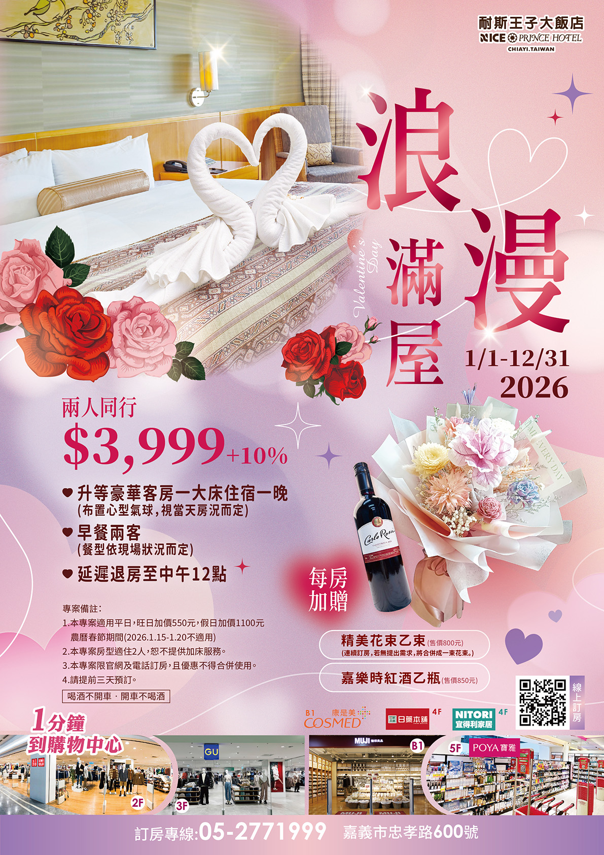 2026-浪漫滿屋-1191